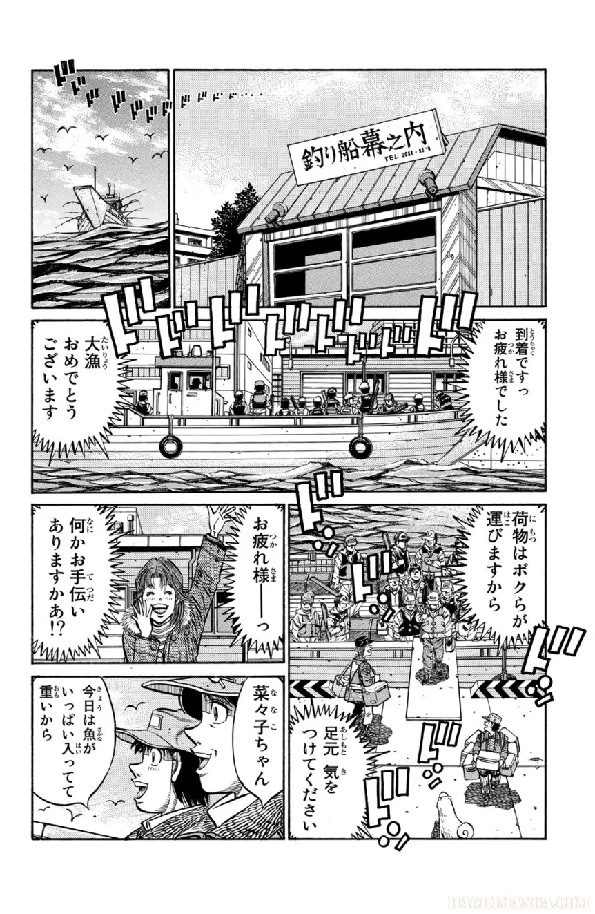 はじめの一歩 第83話 - Page 131