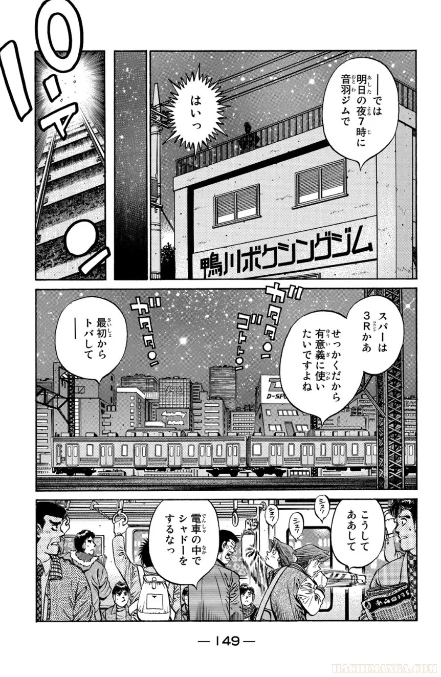 はじめの一歩 第83話 - Page 150