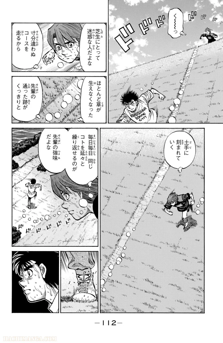 はじめの一歩 第115話 - Page 113