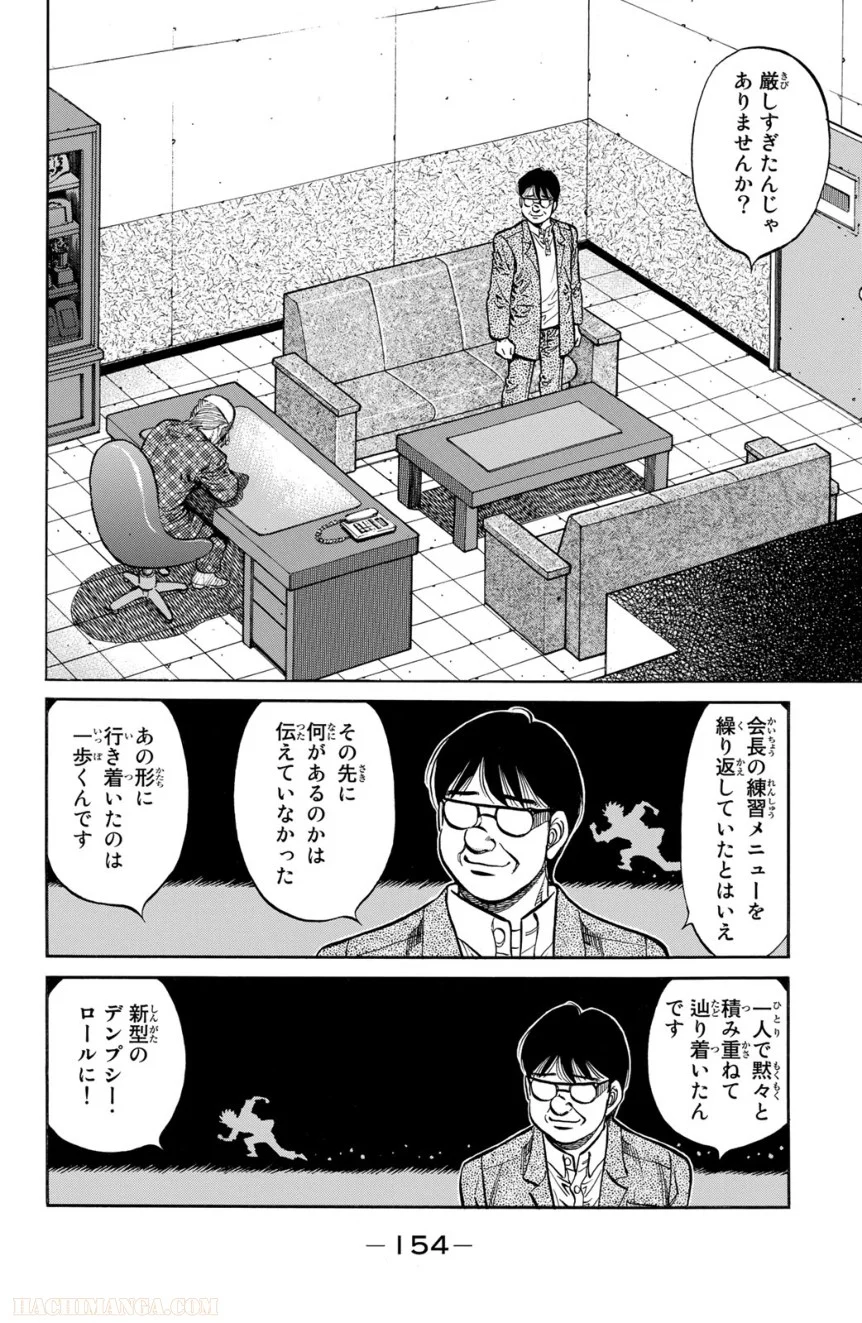 はじめの一歩 第115話 - Page 155