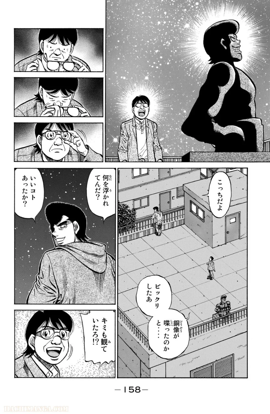 はじめの一歩 第115話 - Page 159