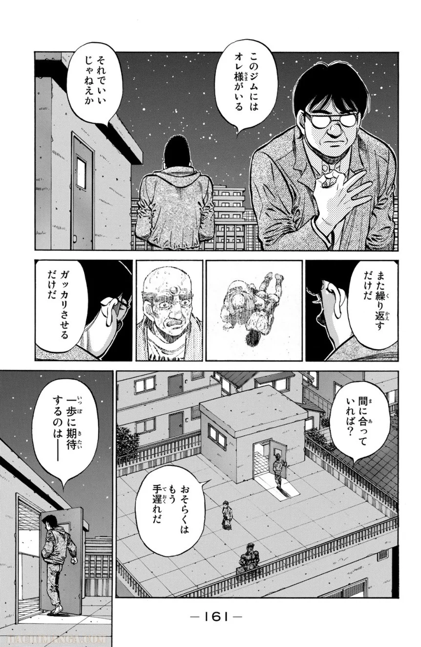 はじめの一歩 第115話 - Page 162