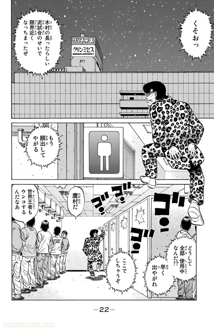 はじめの一歩 第115話 - Page 23