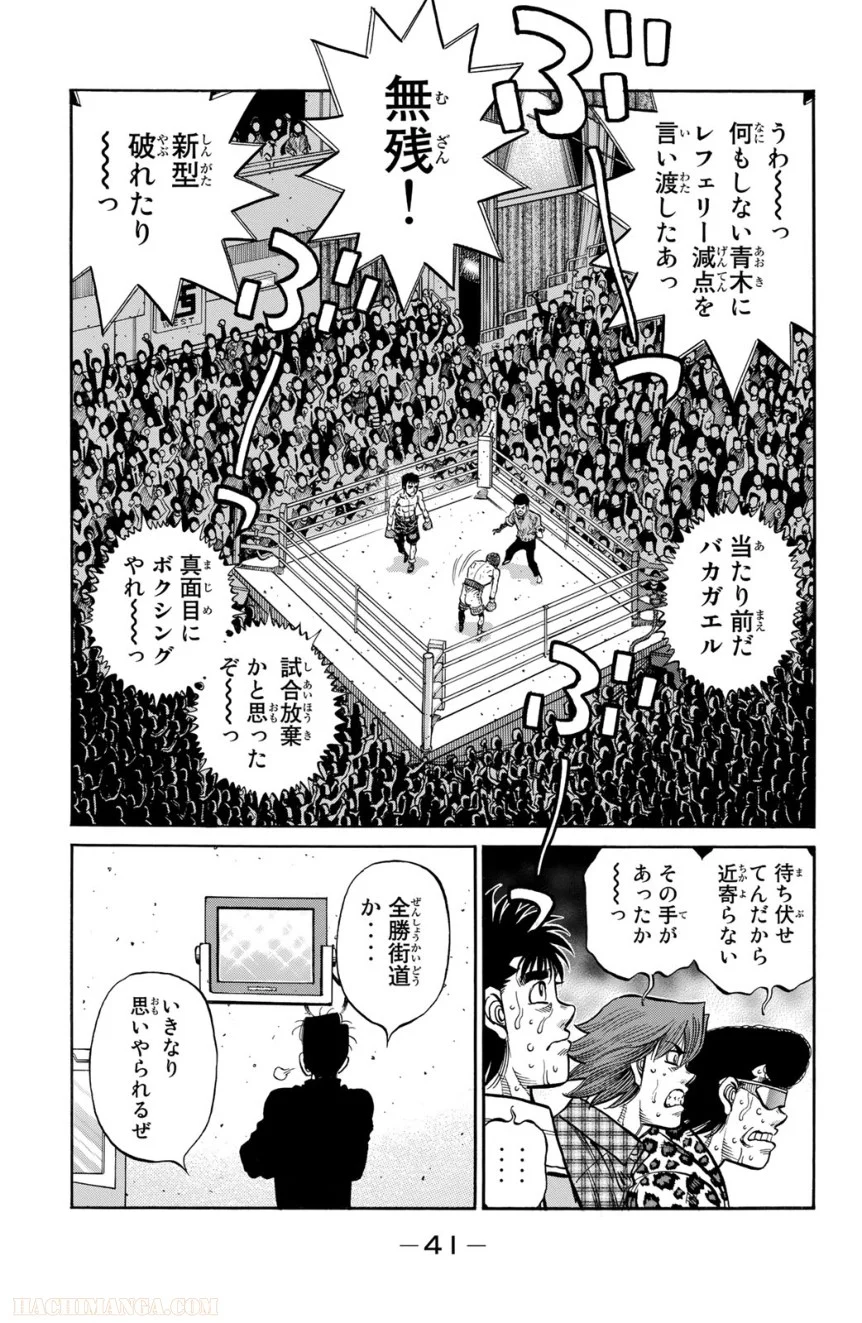 はじめの一歩 第115話 - Page 42