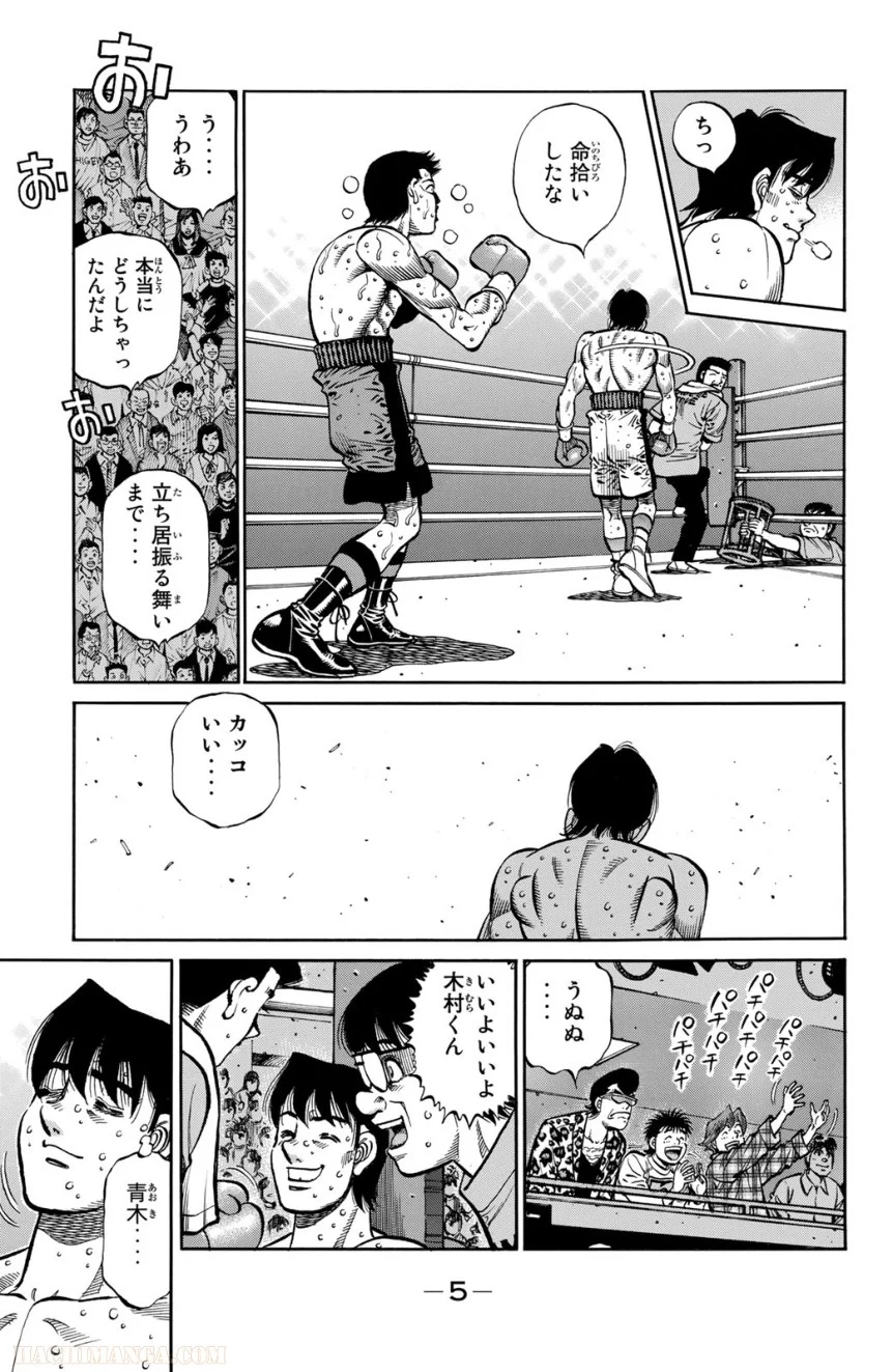 はじめの一歩 第115話 - Page 6