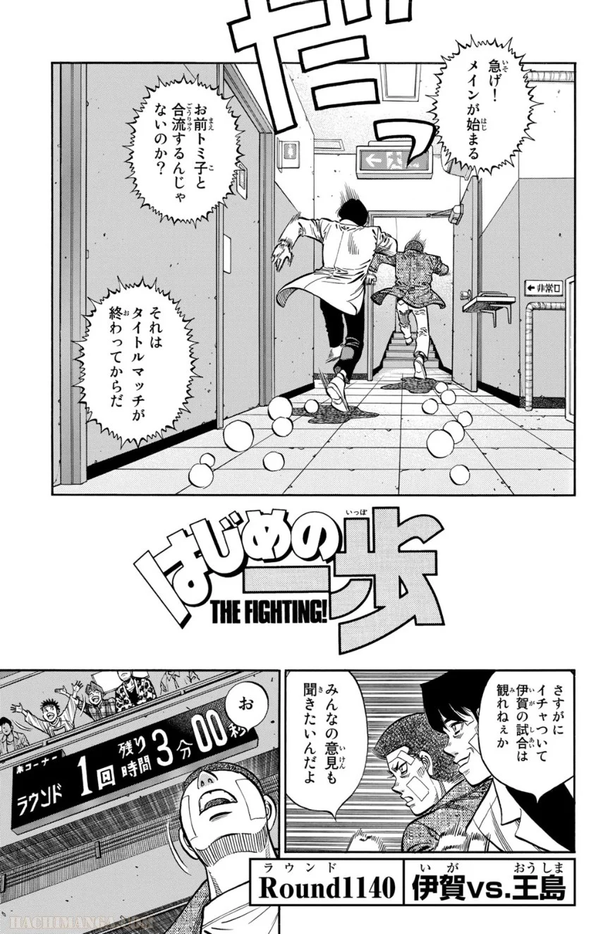 はじめの一歩 第115話 - Page 54