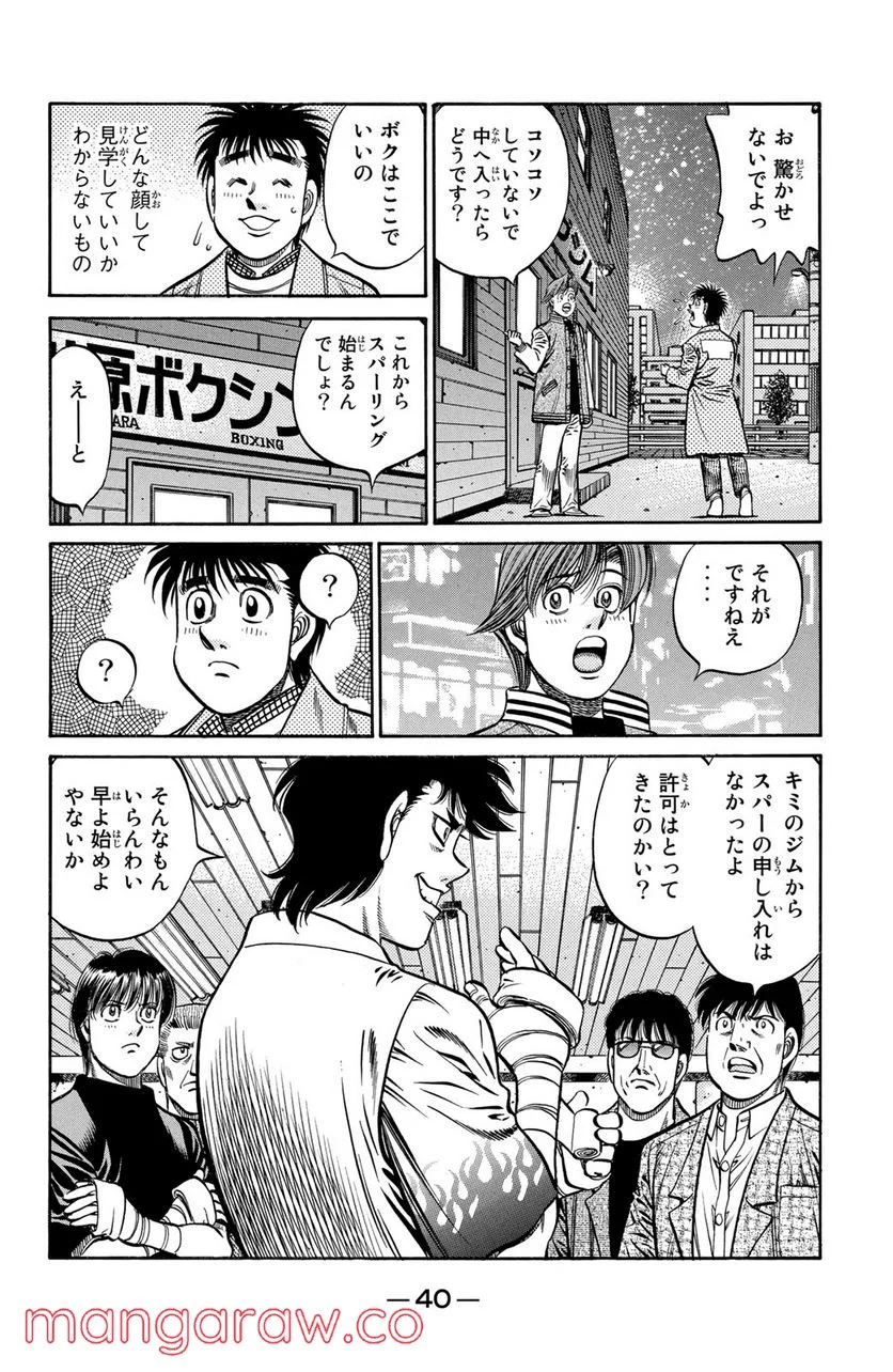 はじめの一歩 第809話 - Page 2