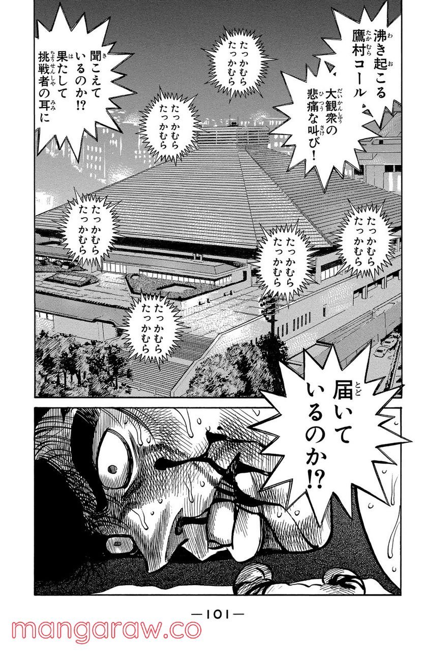 はじめの一歩 第384話 - Page 19