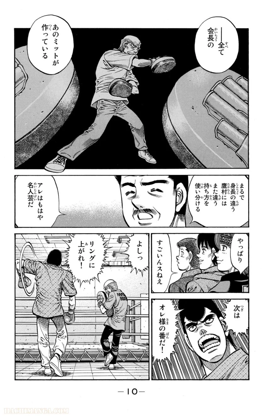 はじめの一歩 第104話 - Page 11