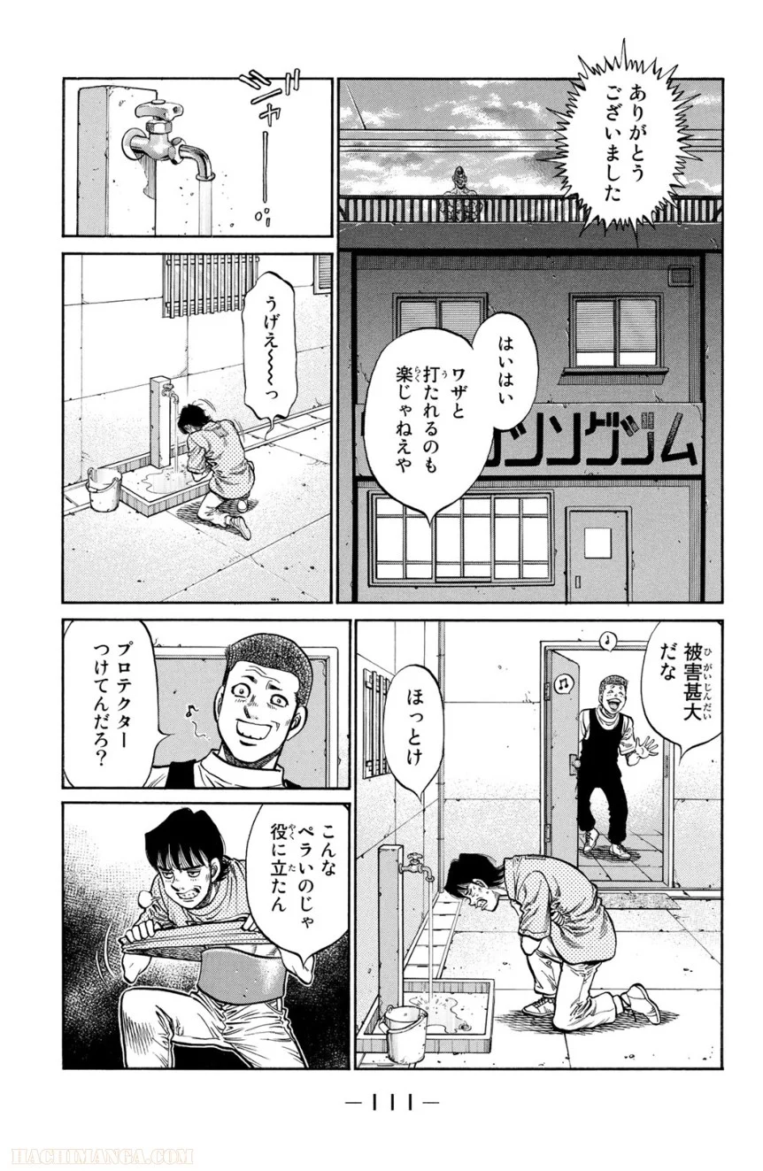 はじめの一歩 第104話 - Page 112