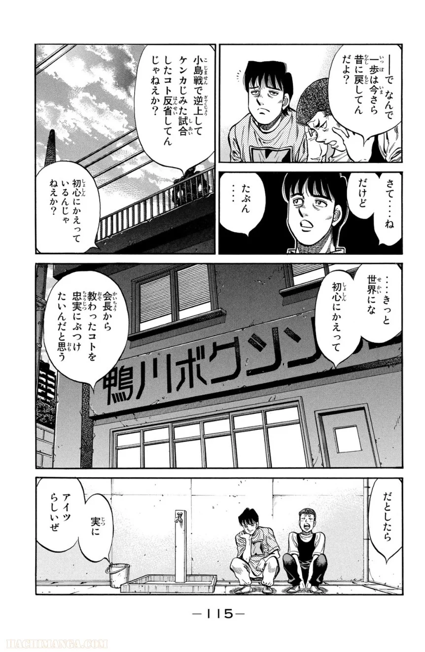 はじめの一歩 第104話 - Page 116