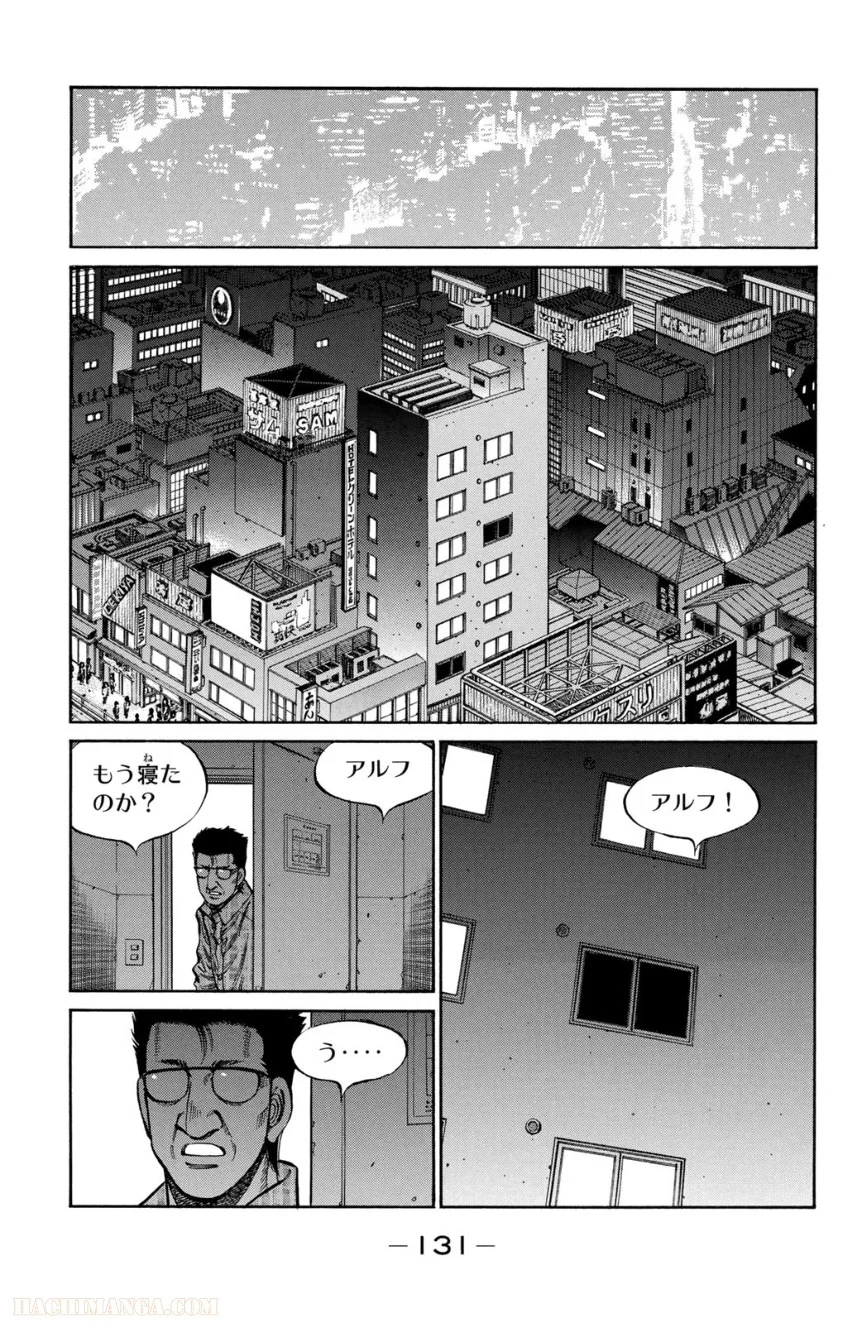 はじめの一歩 第104話 - Page 132