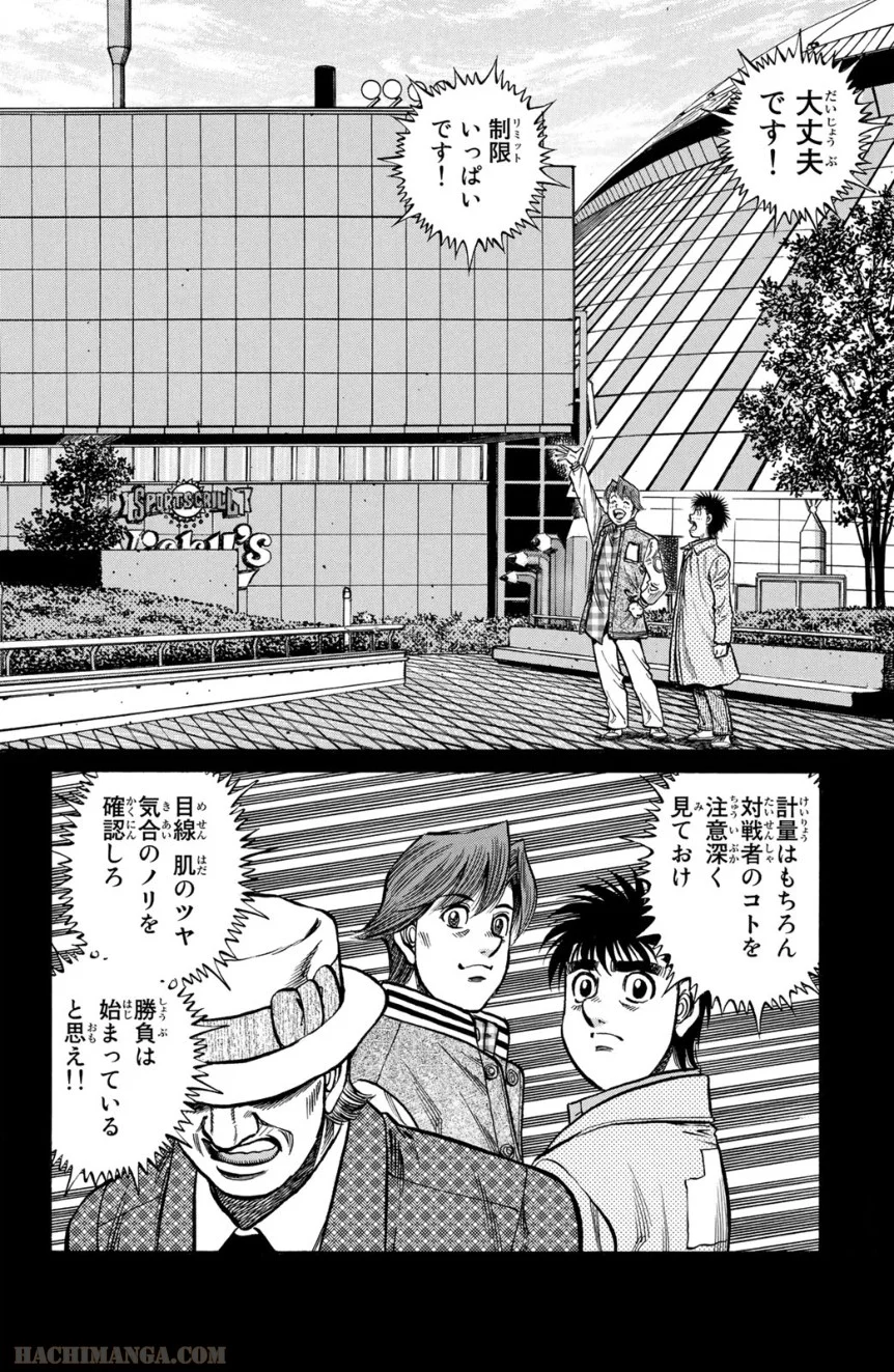 はじめの一歩 第104話 - Page 137