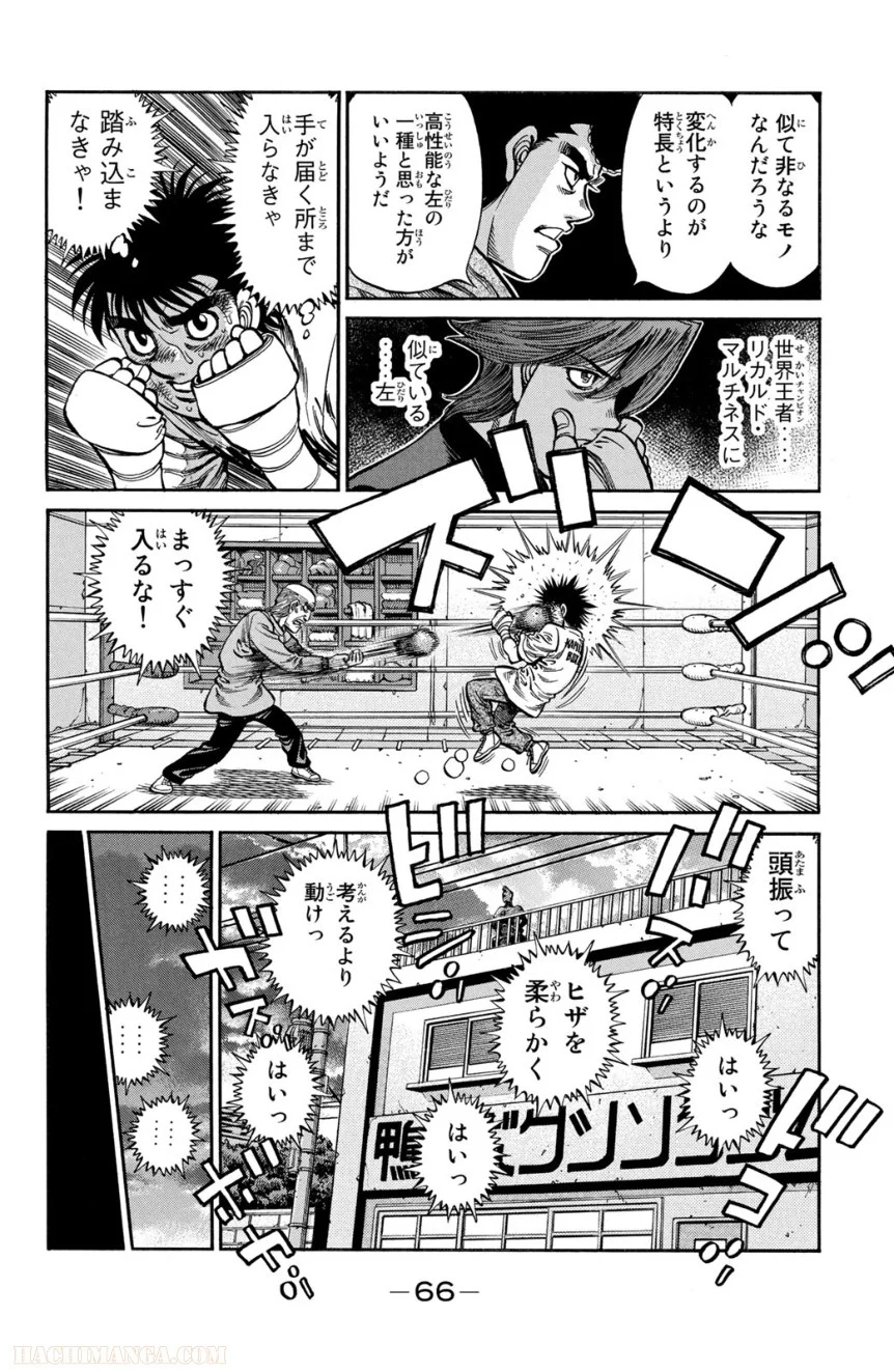 はじめの一歩 第104話 - Page 67