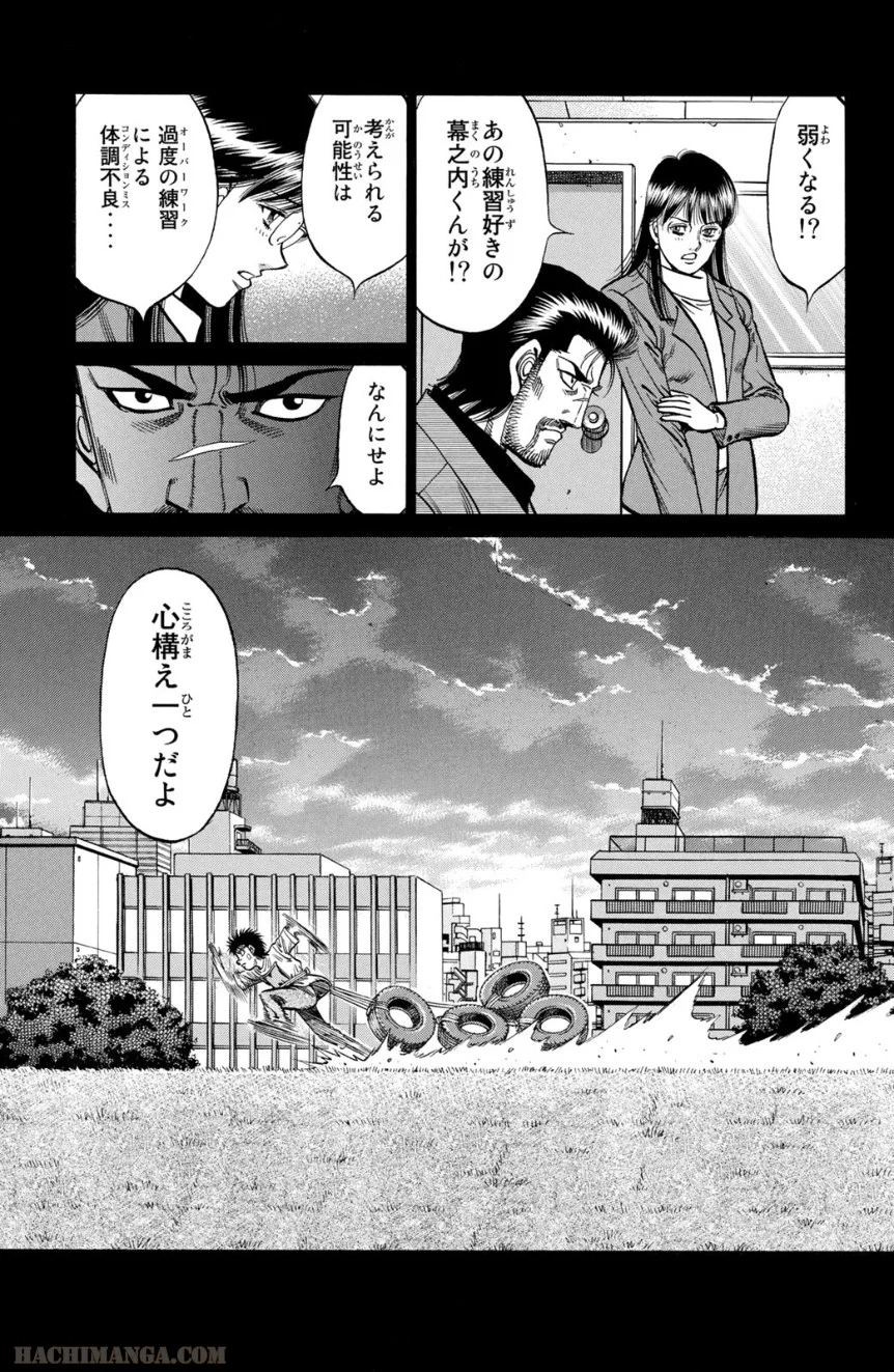 はじめの一歩 第104話 - Page 100