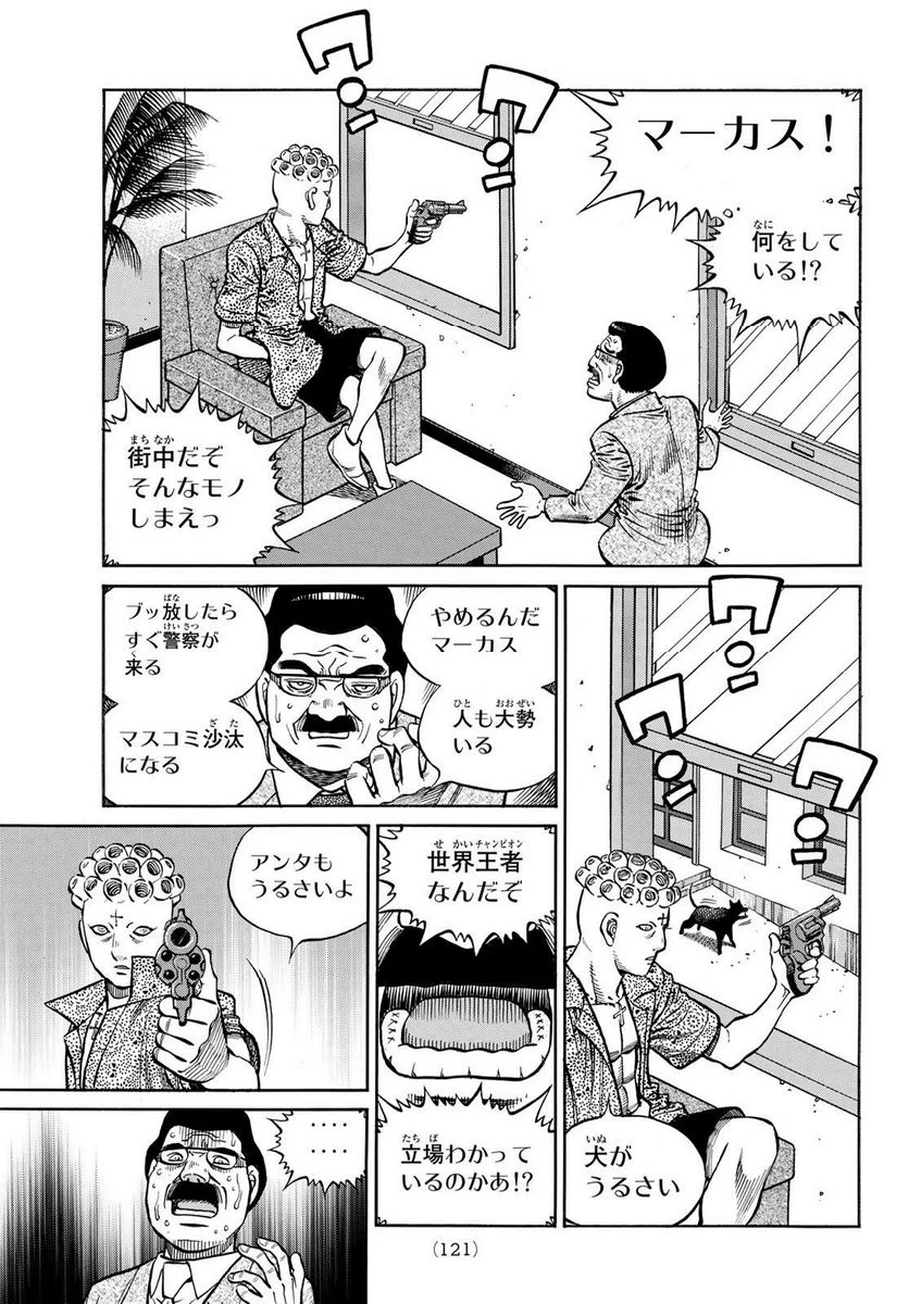 はじめの一歩 第1418話 - Page 9