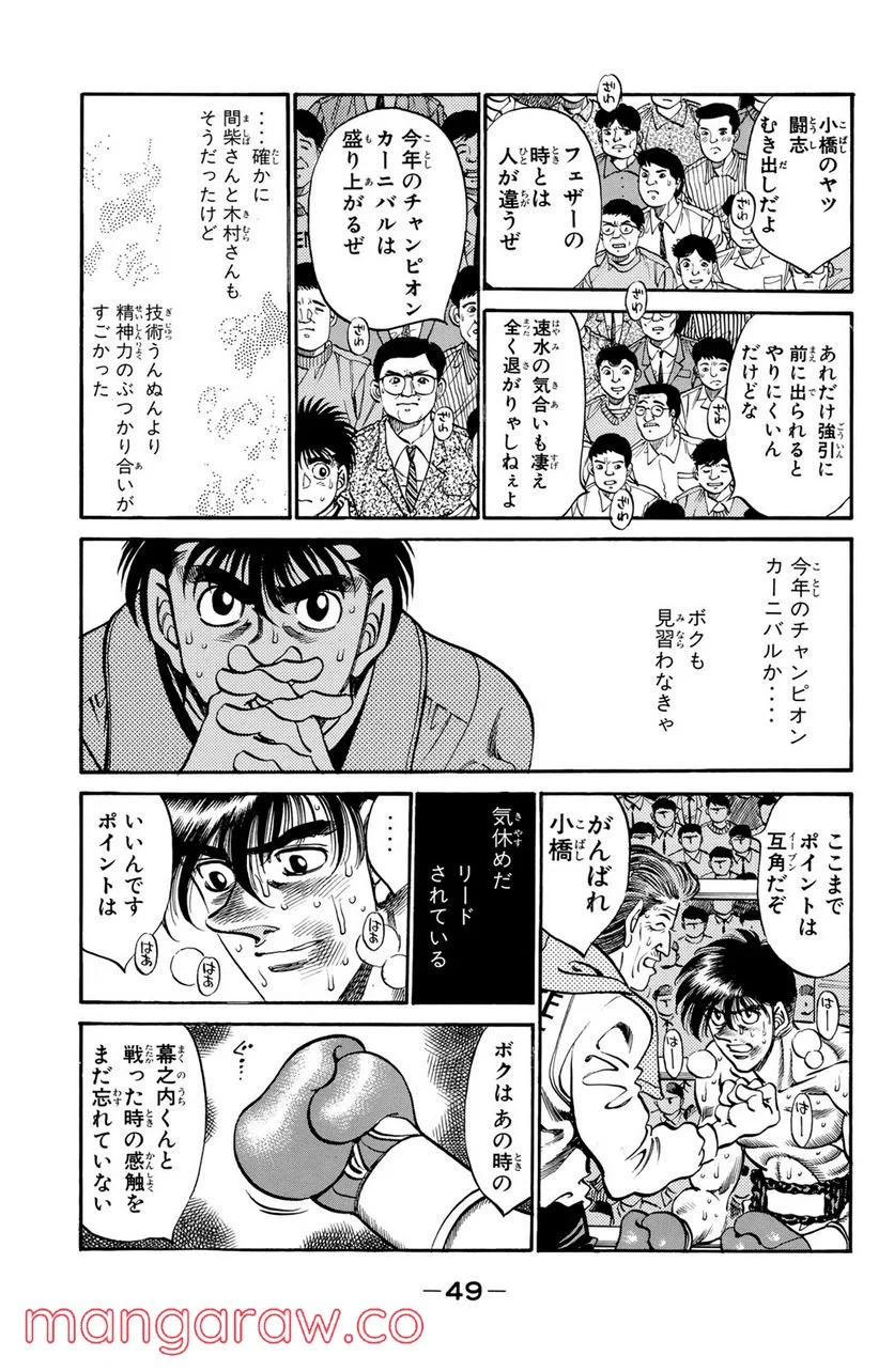 はじめの一歩 第290話 - Page 5