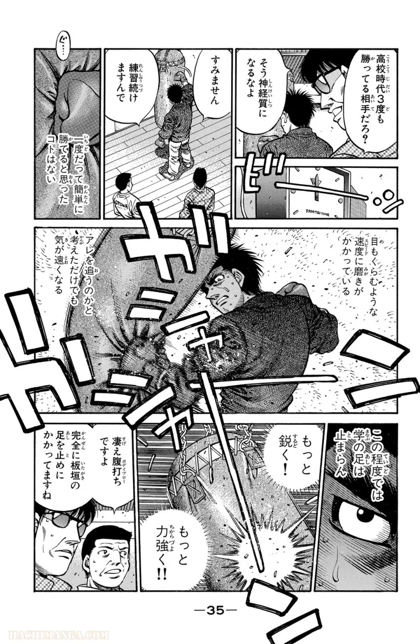 はじめの一歩 第65話 - Page 36