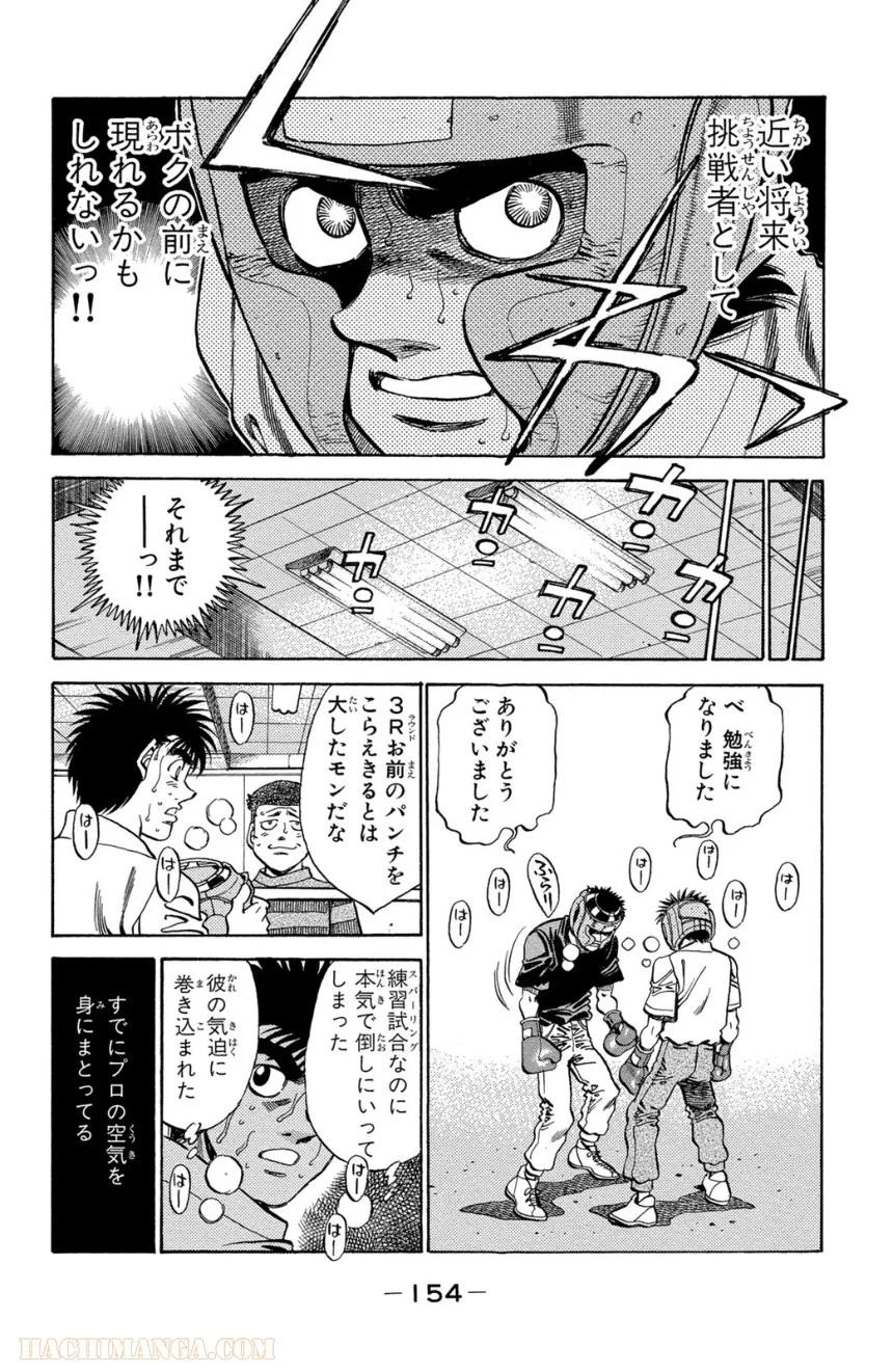 はじめの一歩 - 第40話 - Page 152