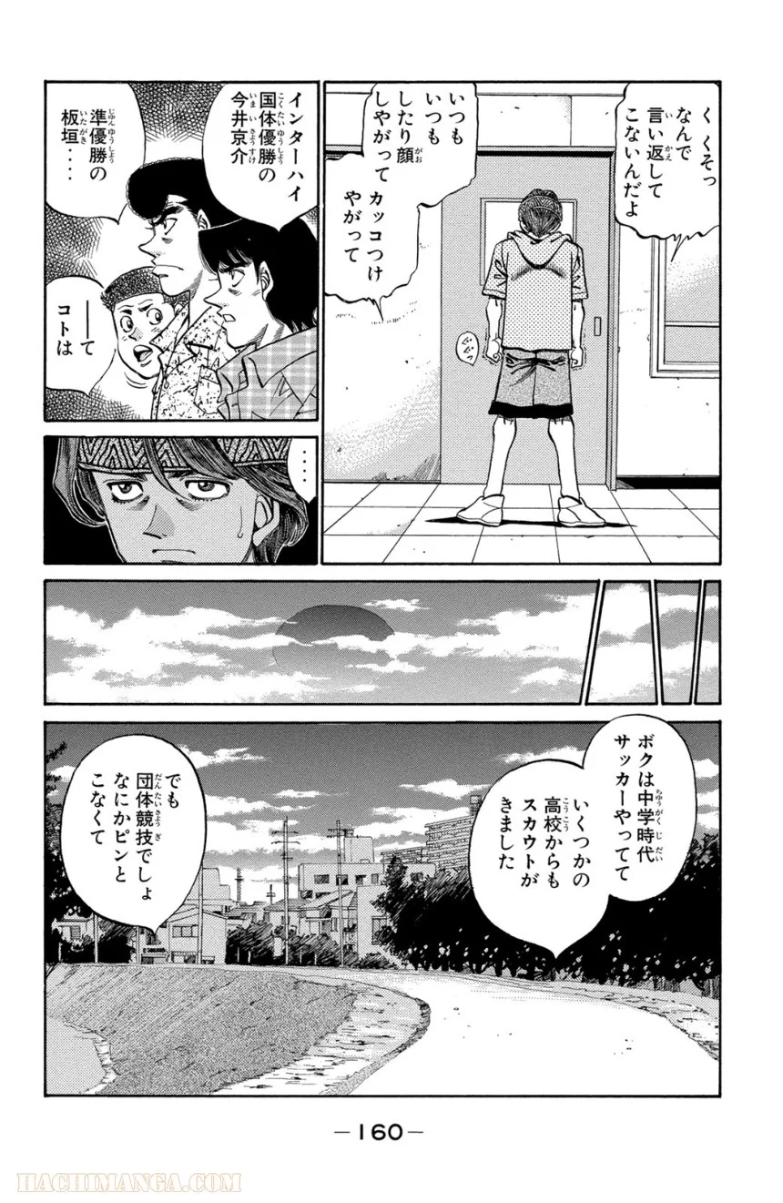 はじめの一歩 第40話 - Page 158