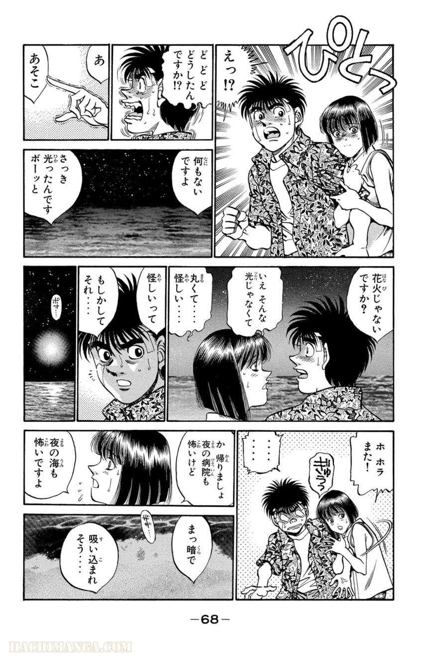 はじめの一歩 - 第40話 - Page 67