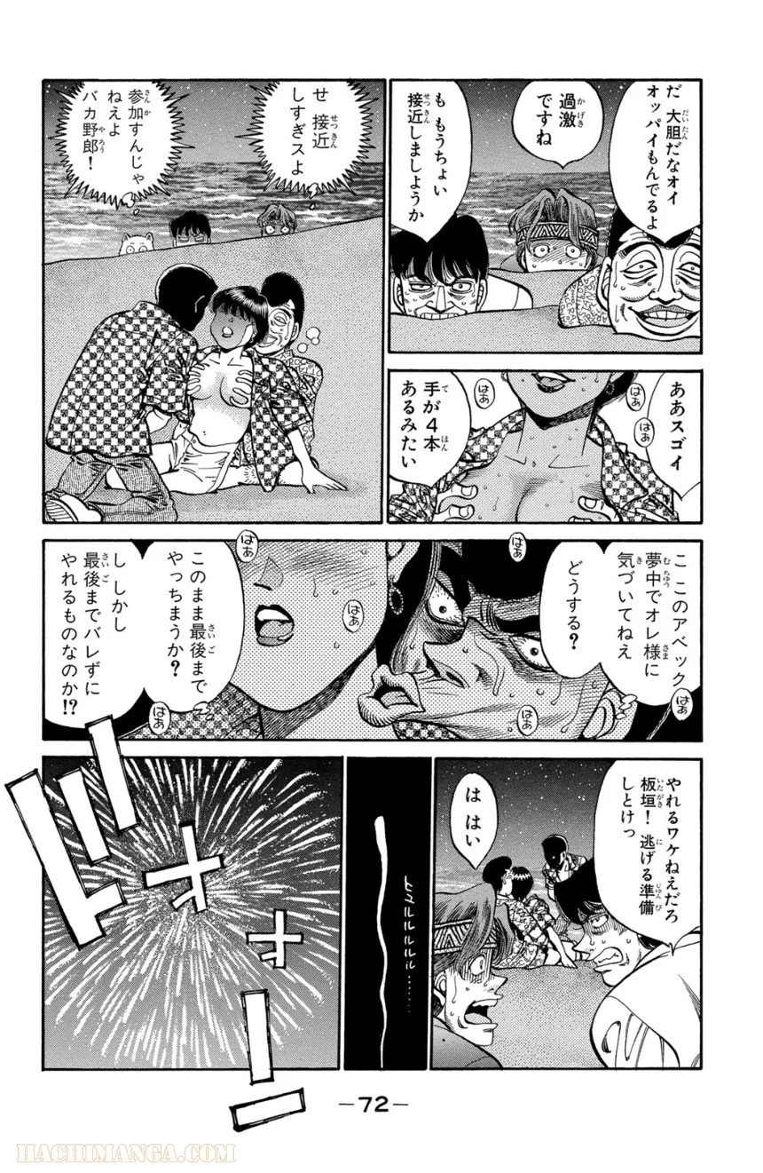 はじめの一歩 - 第40話 - Page 71