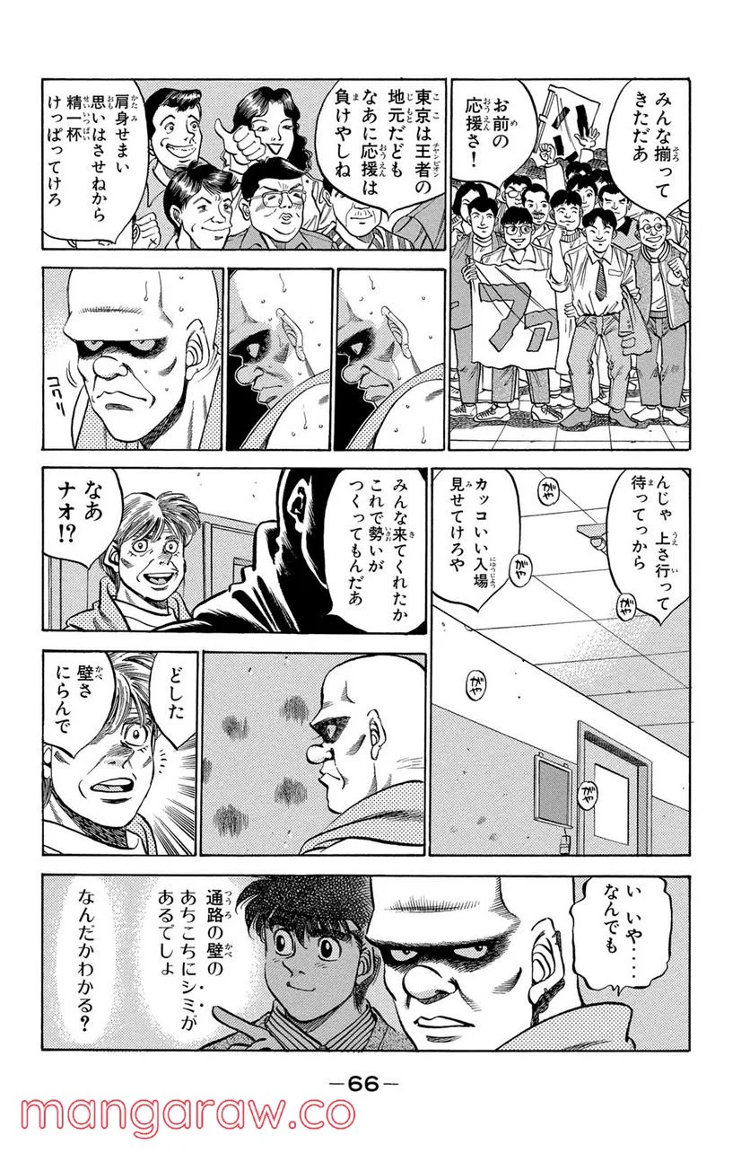 はじめの一歩 第347話 - Page 2