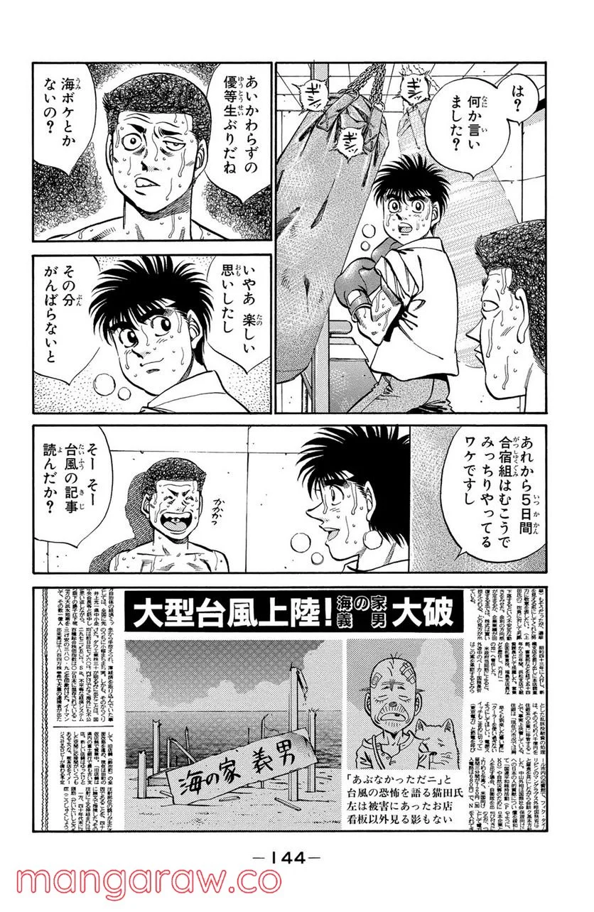 はじめの一歩 第360話 - Page 2