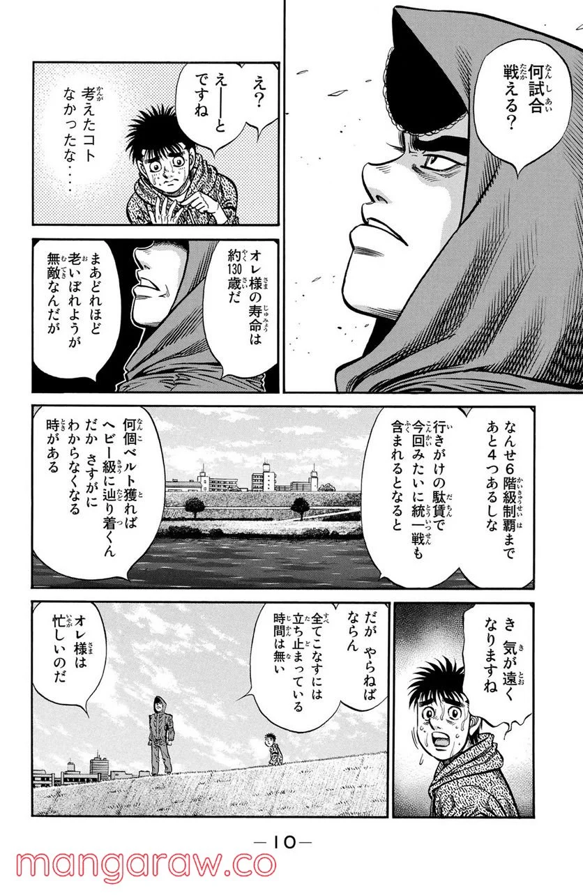 はじめの一歩 第1080話 - Page 8