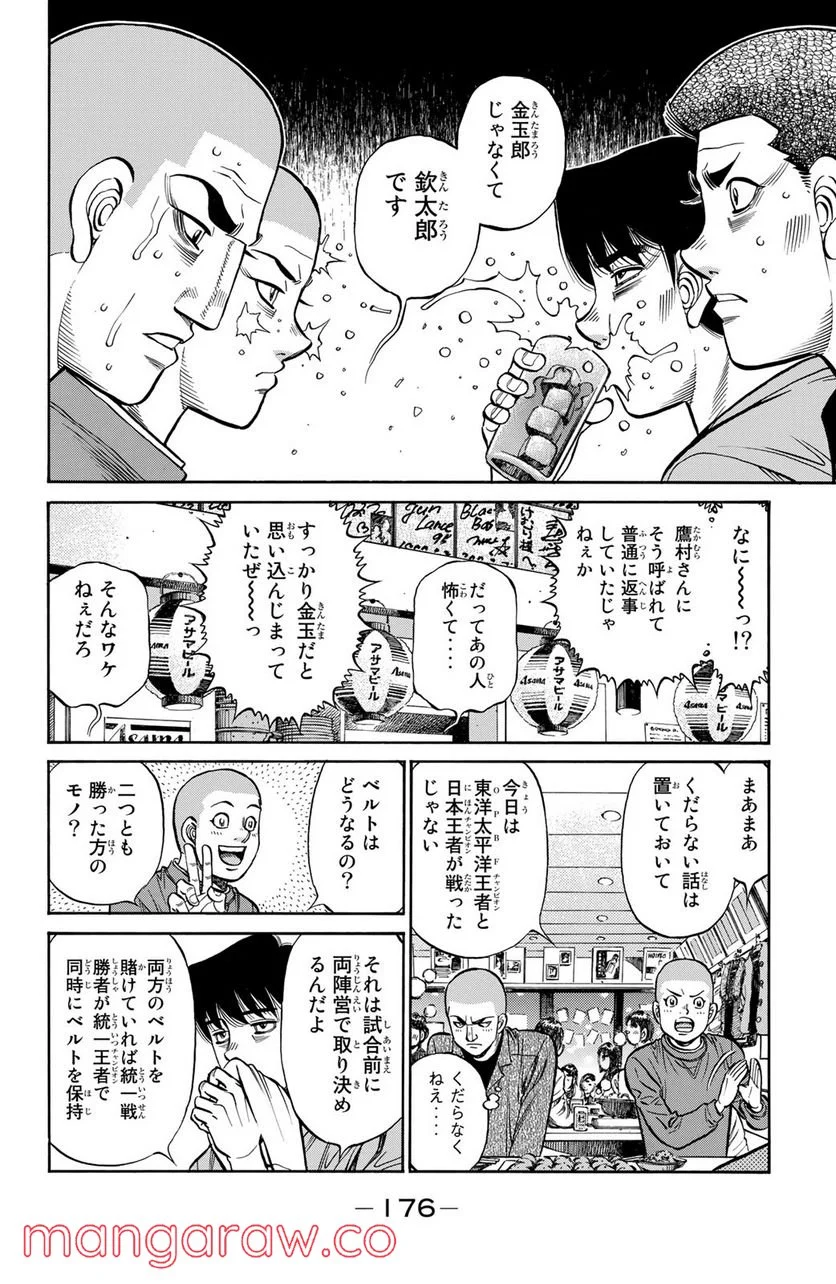 はじめの一歩 第1263話 - Page 6