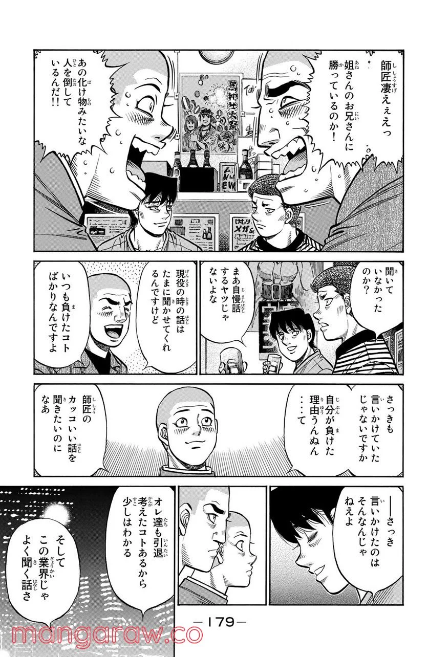 はじめの一歩 第1263話 - Page 9