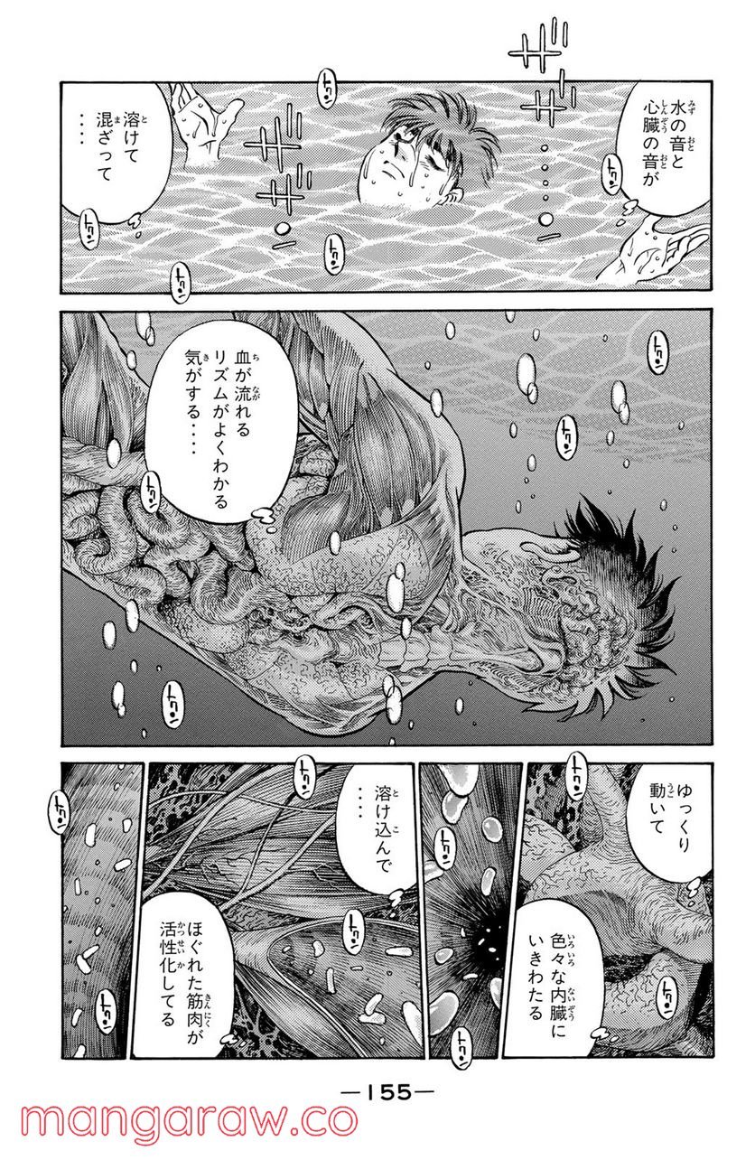 はじめの一歩 第423話 - Page 17