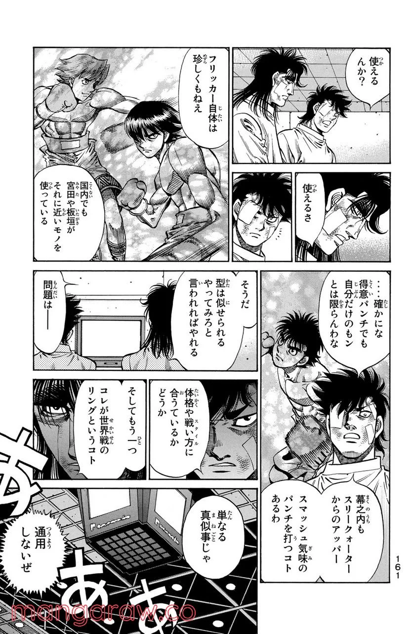 はじめの一歩 第1101話 - Page 5