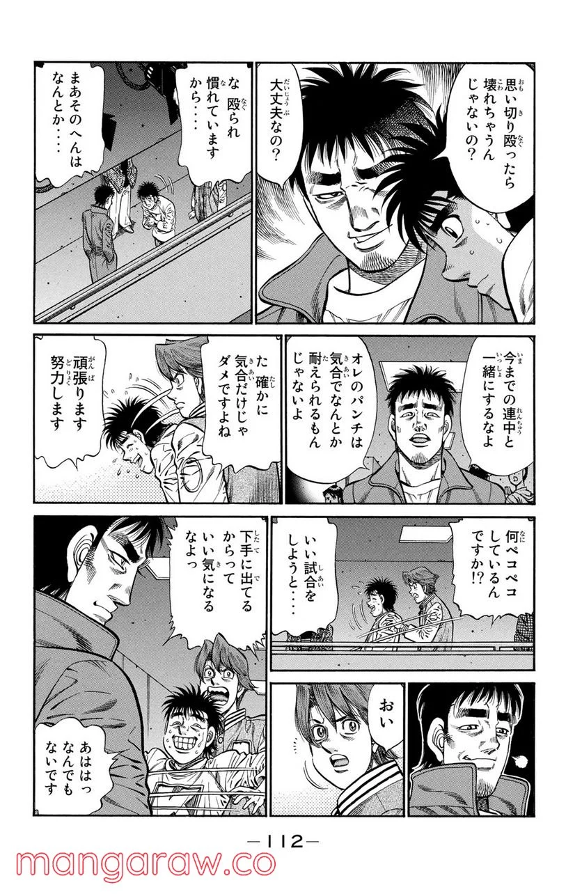 はじめの一歩 第919話 - Page 4