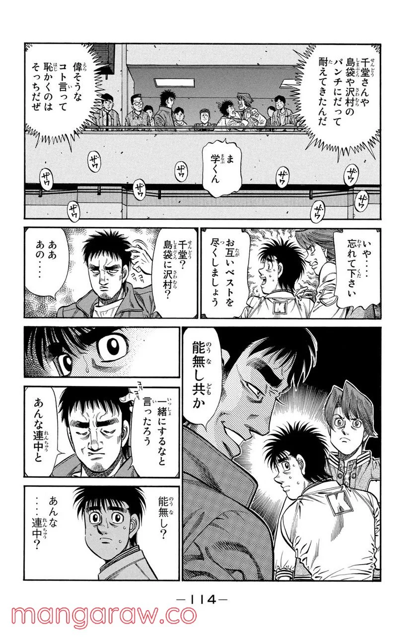 はじめの一歩 第919話 - Page 6