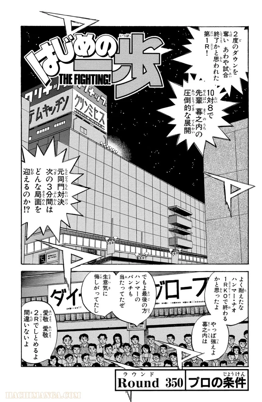 はじめの一歩 第39話 - Page 124