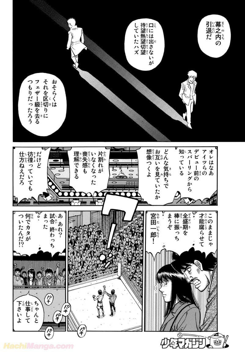 はじめの一歩 第1351話 - Page 12