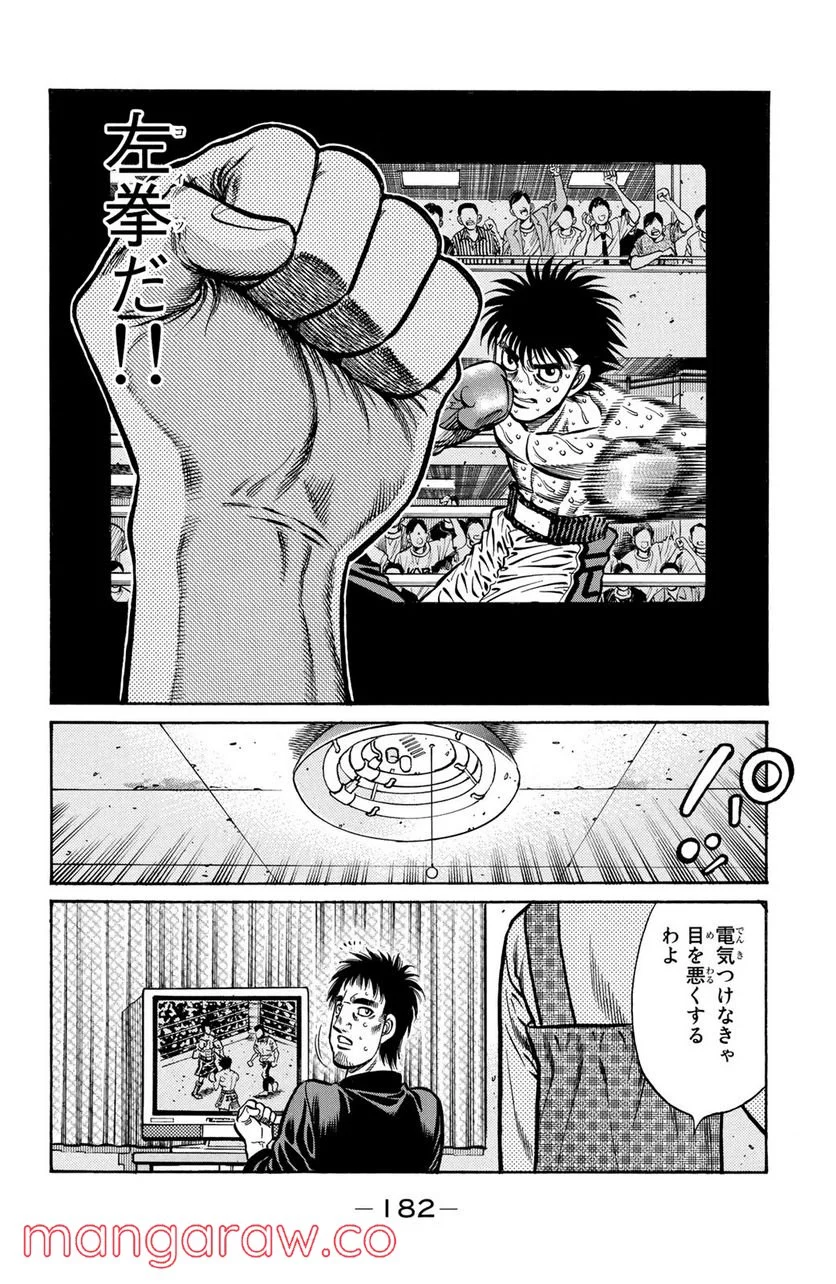 はじめの一歩 第923話 - Page 4