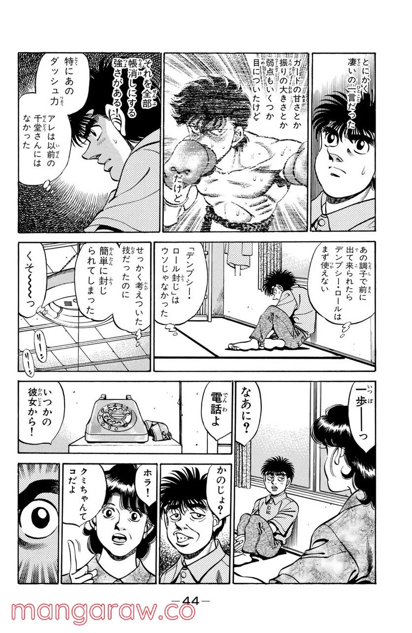 はじめの一歩 第244話 - Page 2