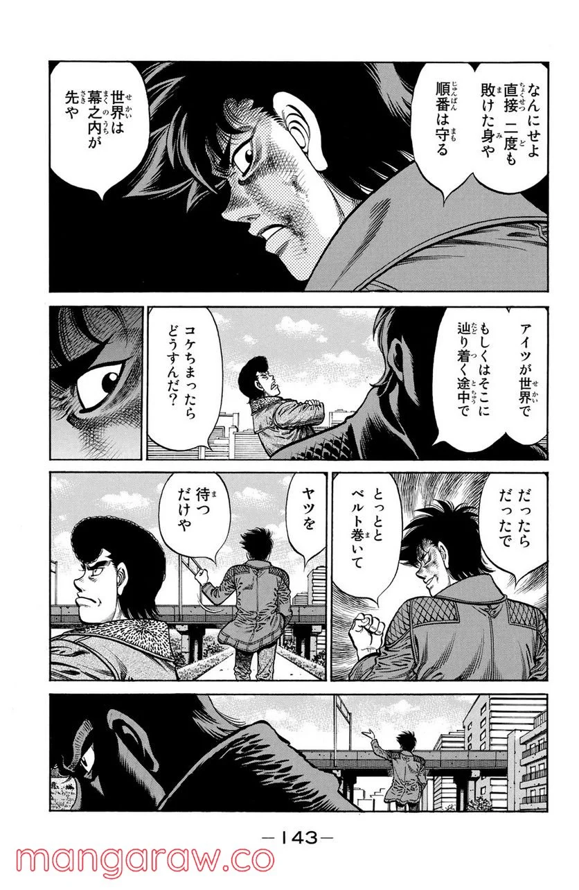 はじめの一歩 第1009話 - Page 7