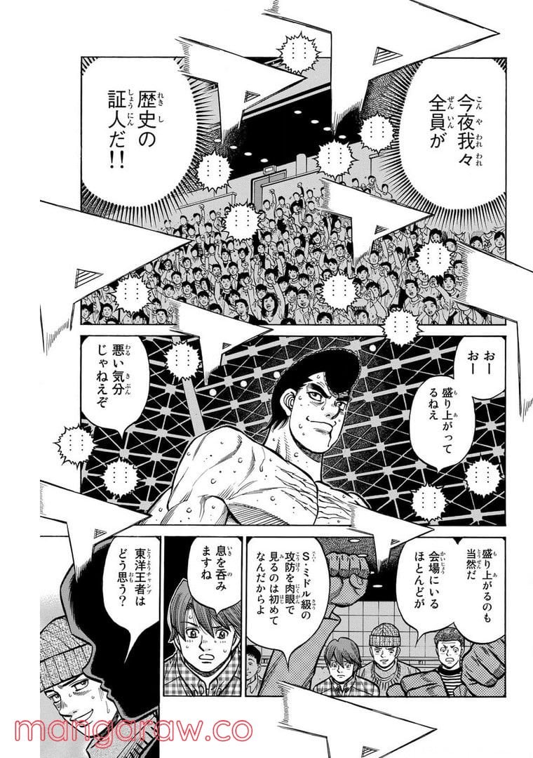 はじめの一歩 第1336話 - Page 4