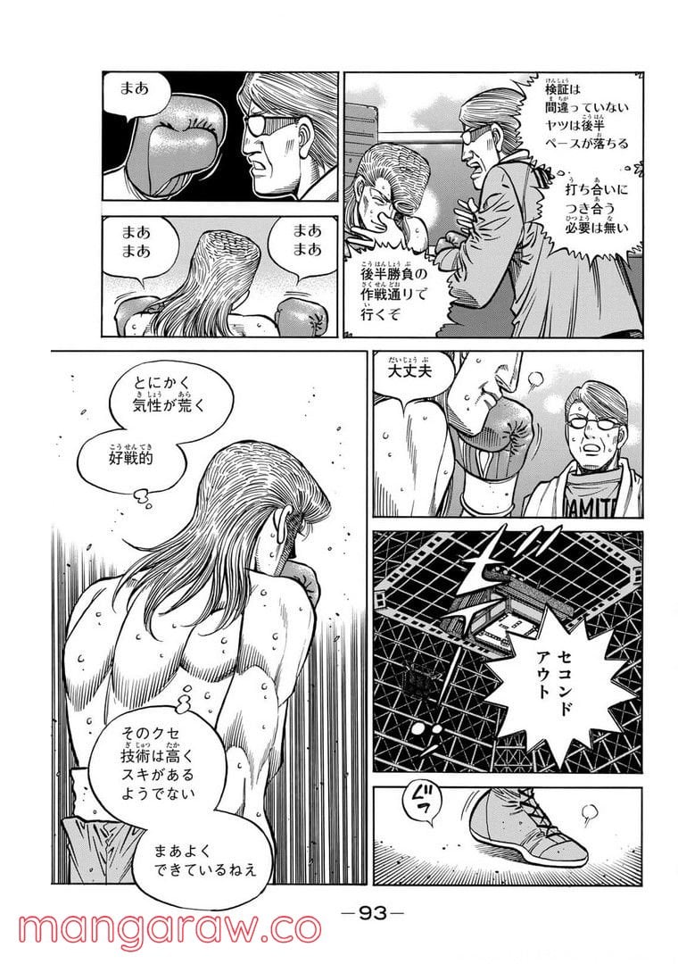 はじめの一歩 第1336話 - Page 10