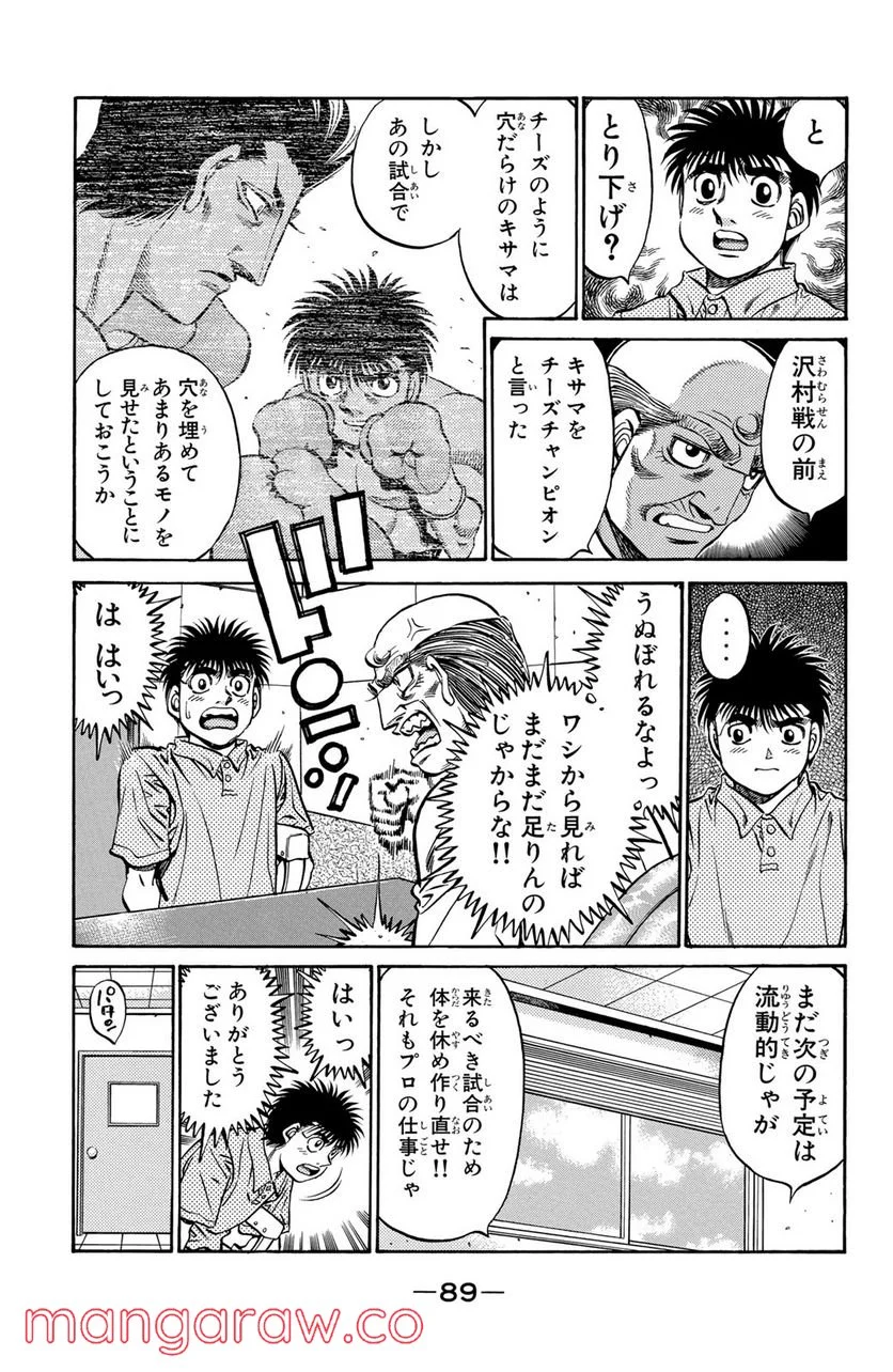 はじめの一歩 第508話 - Page 3