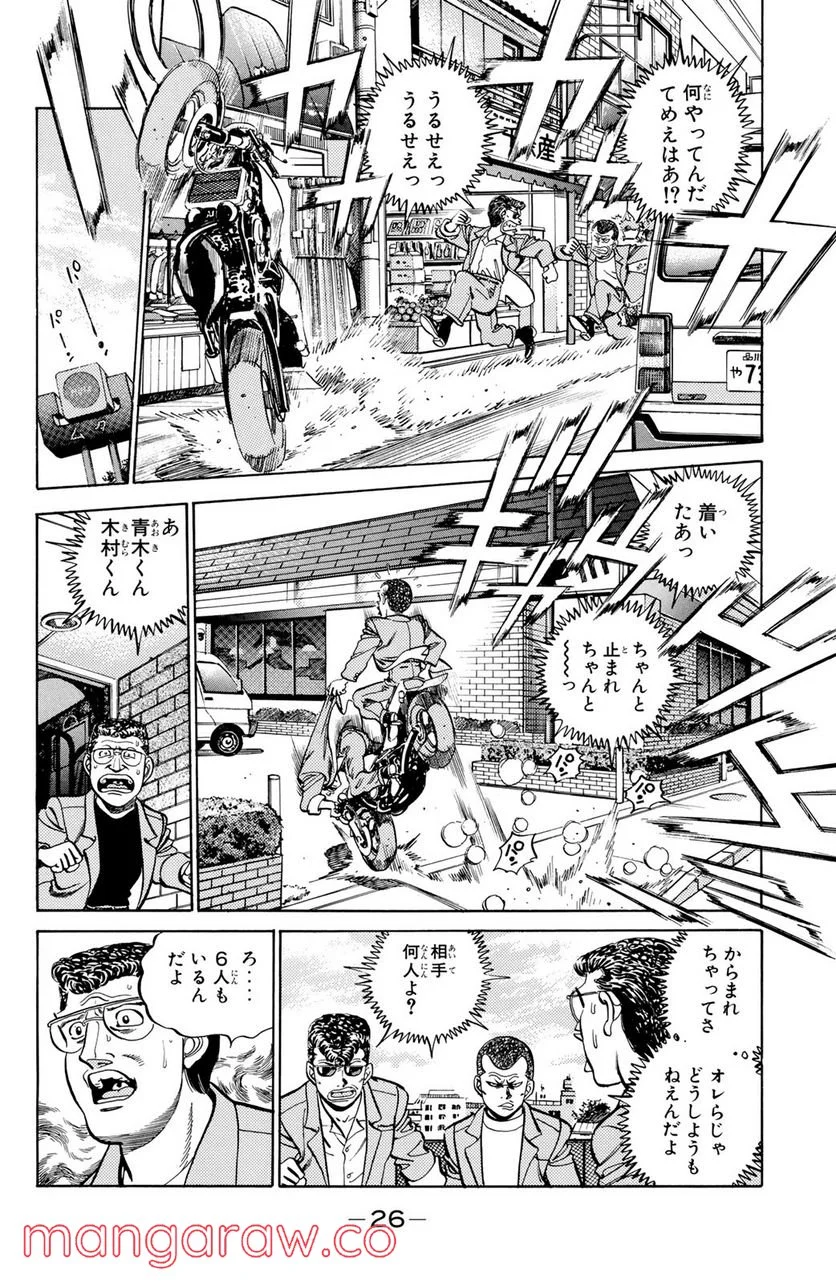 はじめの一歩 第216話 - Page 4