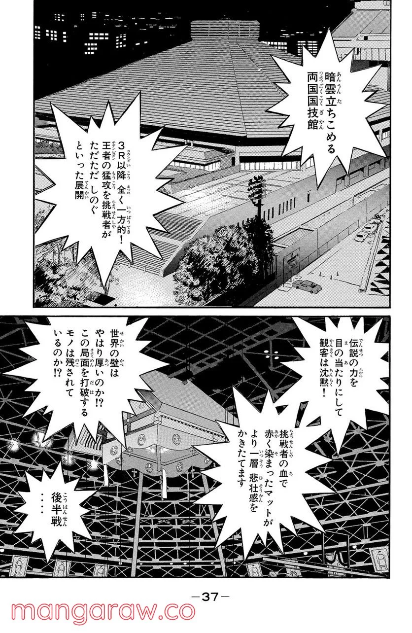 はじめの一歩 第336話 - Page 13