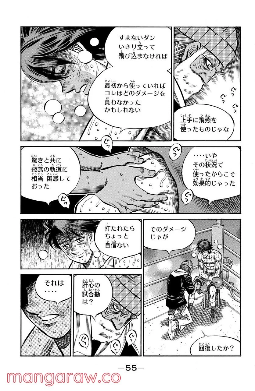 はじめの一歩 第992話 - Page 3