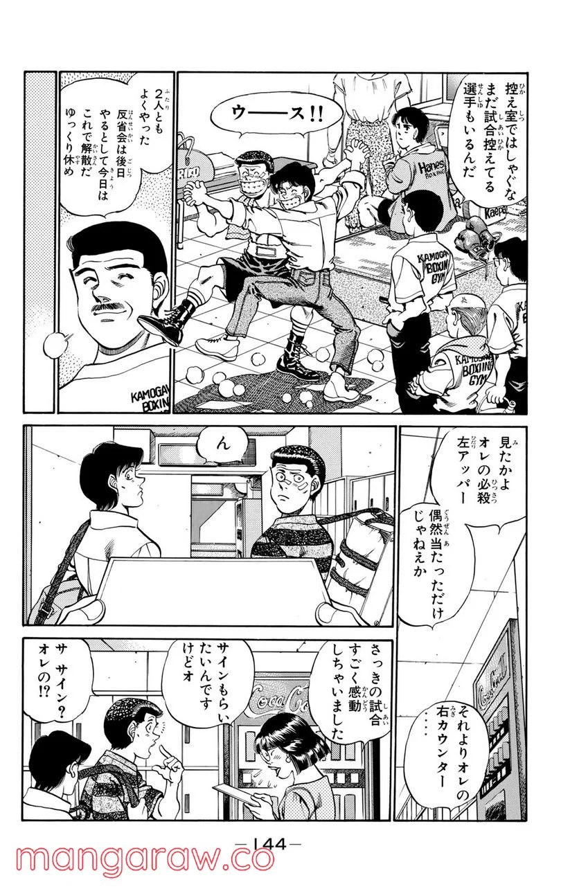 はじめの一歩 第222話 - Page 2