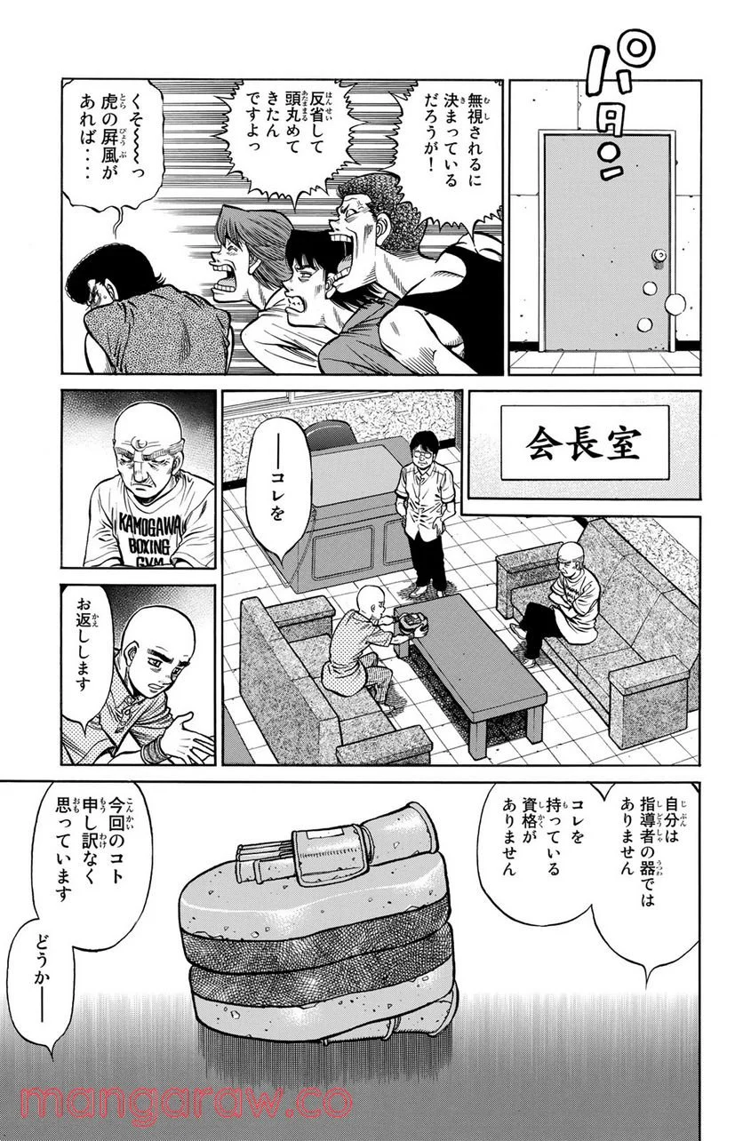 はじめの一歩 第1247話 - Page 7