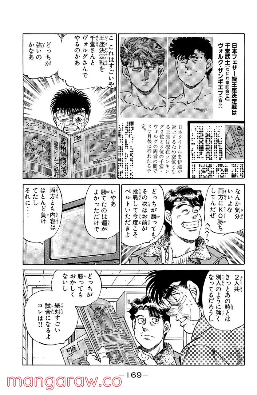 はじめの一歩 第196話 - Page 9