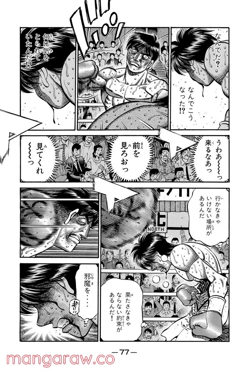 はじめの一歩 第663話 - Page 7